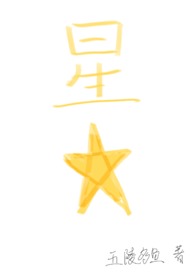 星星四门冰箱制冷效果