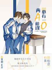 两a相逢必有一o图片