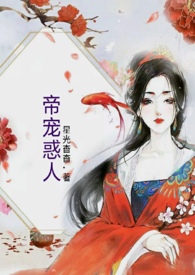 帝宠墨心最新剧情