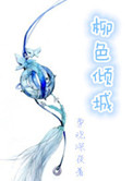 柳色青青江水平