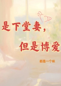 下堂妻by