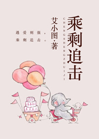 乘胜追击的故事